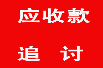 协助广告公司讨回50万广告设计费